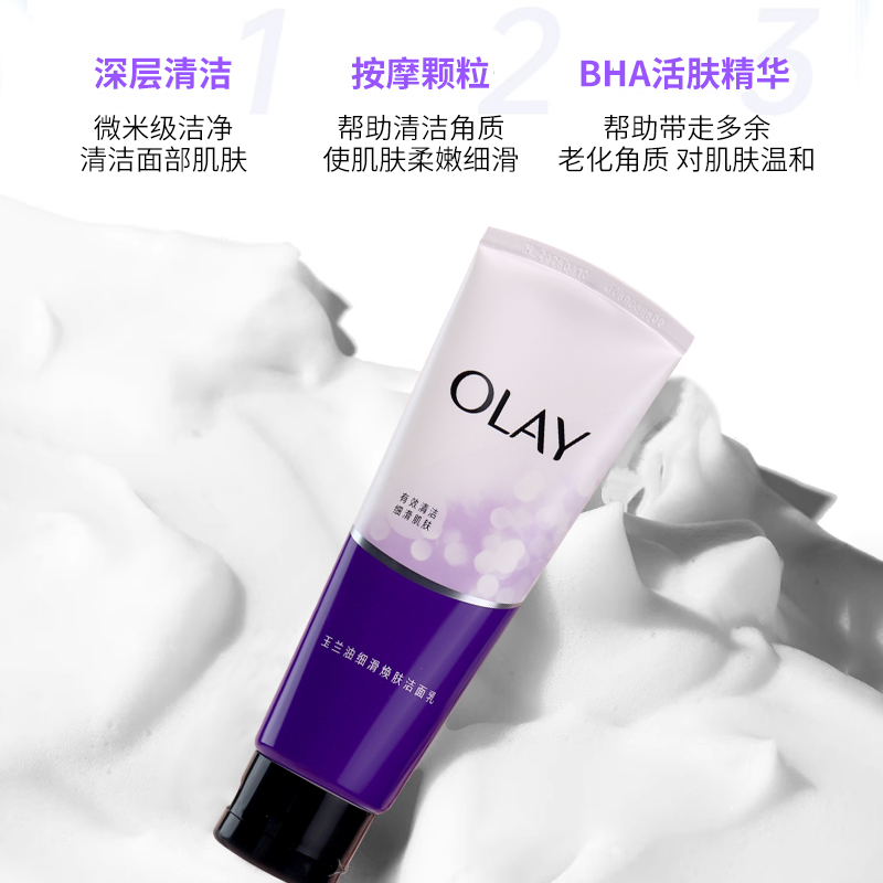 olay玉兰油洗面奶细滑焕肤洁面乳膏女美白保湿温和正品官方旗舰店