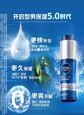 妮维雅男士面霜水活畅透精华露小蓝管罐瓶保湿润肤补水滋润护肤品