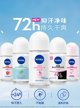 妮维雅香体止汗露滚珠全新升级