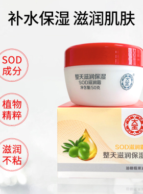 假一赔十大宝SOD滋润霜50g*2