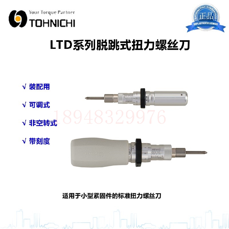 日本东日TOHNICHI螺丝刀LTD260CN LTD500CN LTD1000CN LTD2000CN - 图2