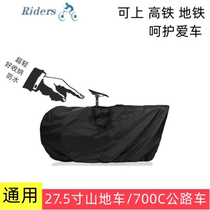 27 5 29 inch mountain bike 700C road car loading bag high-speed rail convenient and good containing bike loading bag