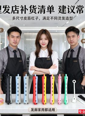 新款皮筋烫发杠冷烫杠子梨花头带皮筋杆卷发工具美发造型卷发杠