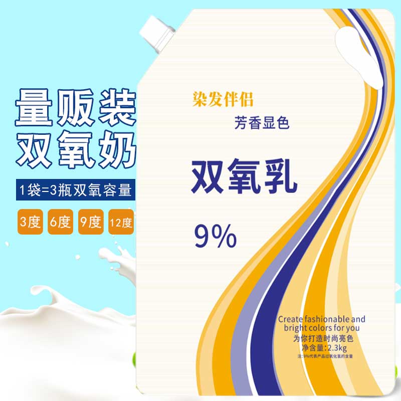 2300ml双氧奶发廊专用芳香几乎无刺激褪色潮色染膏专用大瓶双氧水 - 图3