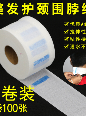 包邮一次性护颈防碎发用品围脖纸