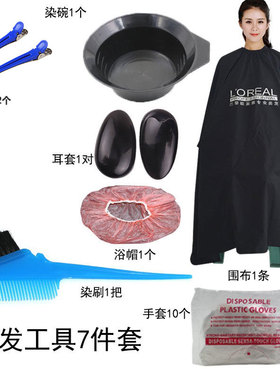 热卖围布头发梳刷碗自己在家耳套
