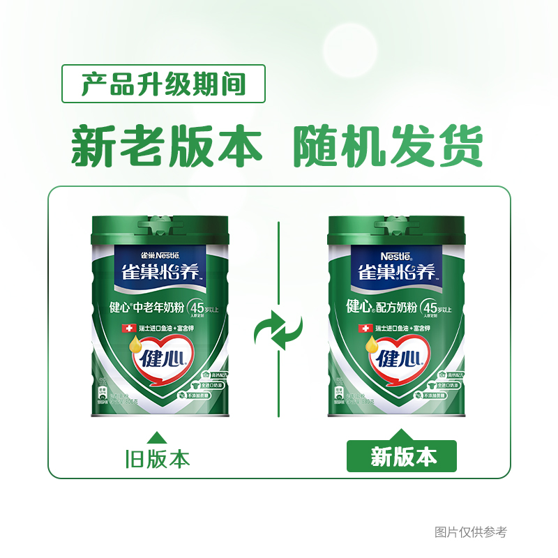 瑞士进口雀巢怡养健心高钙鱼油中老年牛奶粉800g罐装送礼长辈早餐 - 图1