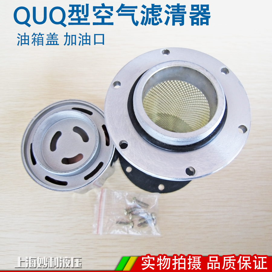 空气滤清器液压油箱盖加油口过滤器QUQ1 QUQ2 QUQ2.5 3/4注油网-图0