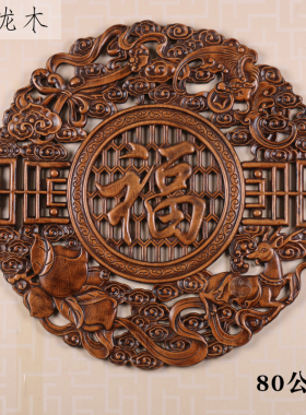 福字背景墙仿古装饰画东阳木雕