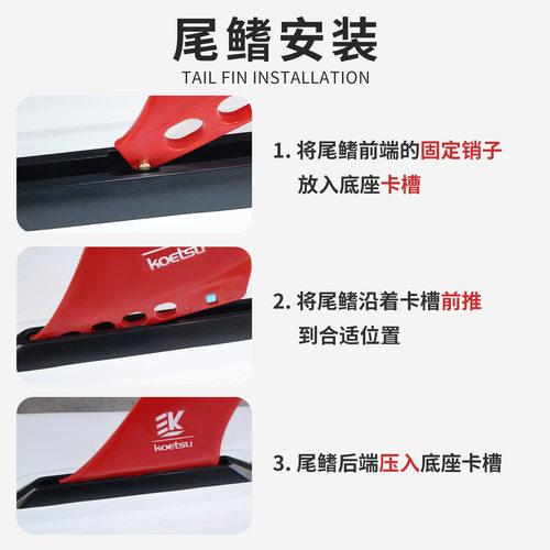 KOETSU科特苏免螺丝快拆尾鳍美式分水器尾舵可拆卸sup鱼鳍9.25寸 - 图1