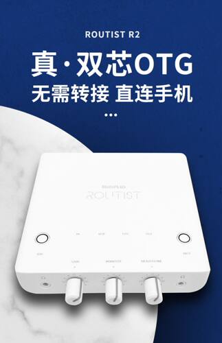 Midiplus Routist R2声卡迷笛外置电脑手机OTG喊麦网红直播唱歌 - 图0