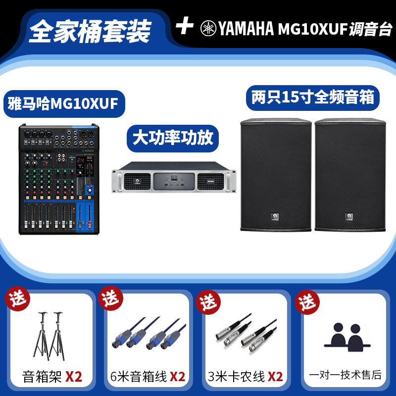 Dedicated full-range speakers for band rehearsals and performances