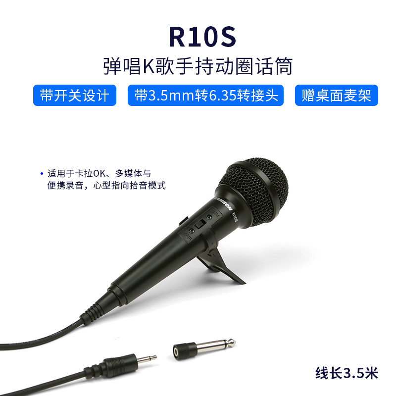 SAMSON/山逊R10S R21S R31S 动圈麦克风吉他弹唱K歌拾音人声录音 - 图0