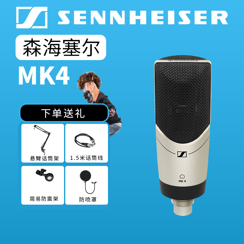 SENNHEISER/森海塞尔 MK4专业录音话筒配音话筒森海公司正品行货-图1