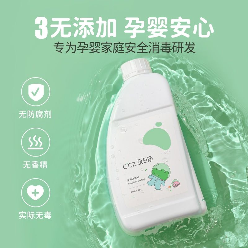 CCZ全日净免洗消毒喷雾家用净化杀菌喷枪专用消毒液 1L*6组合室内 - 图3