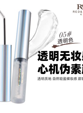 红与黑自然持色染眉膏