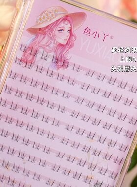 鱼小丫超自然仿真单簇分段式