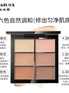 红与黑彩妆六色遮暇遮瑕膏盘高光修容盘持久眼脸部斑点痘印黑眼圈