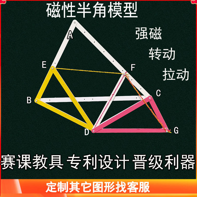 中考磁动角教具手拉手模型初中数学几何解三角形半角全等相似旋转,淘宝优惠券,粉丝福利购,淘宝优惠卷