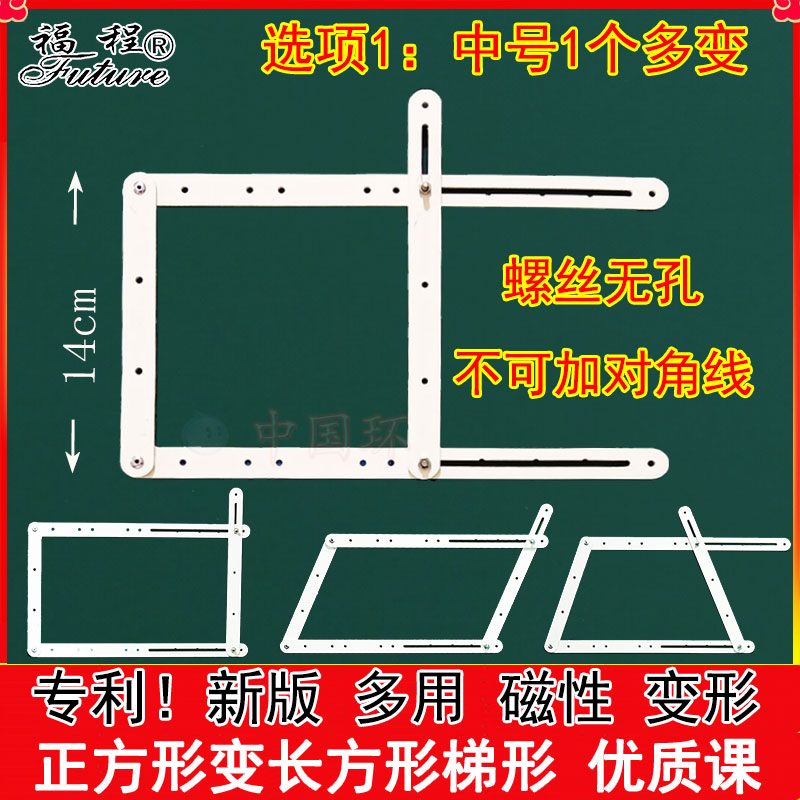 教具大号正方形变长方形平行四边形稳定菱形小学数学初中几何磁性 - 图1