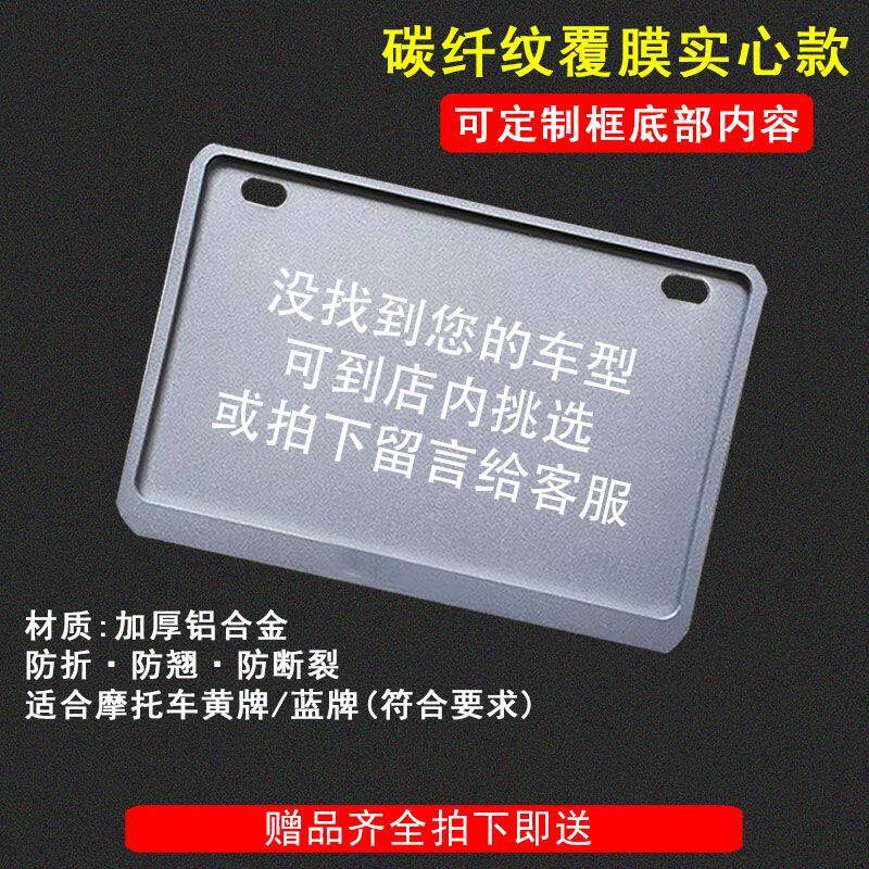 无极-RR660S专用摩托车牌照框后全封闭式侧入款加厚尾牌框