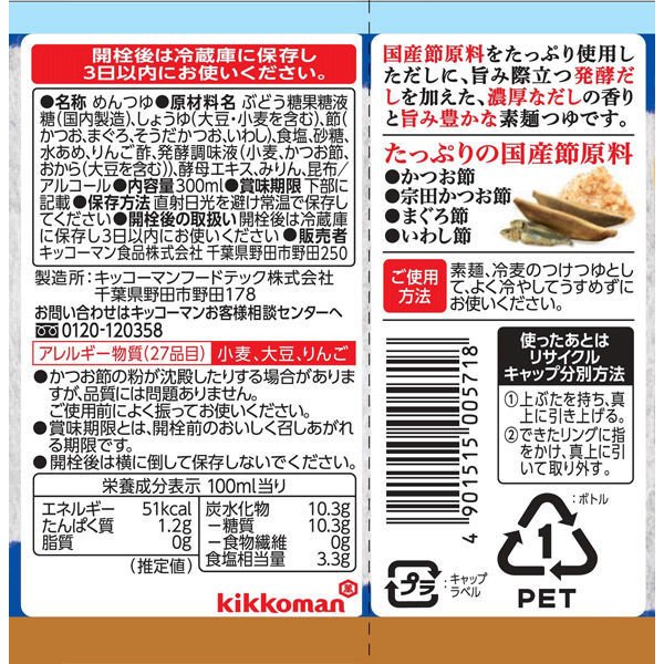 日本进口 龟甲万Kikkoman荞麦面调味面露冷面素面高汤调味汁300ml - 图0