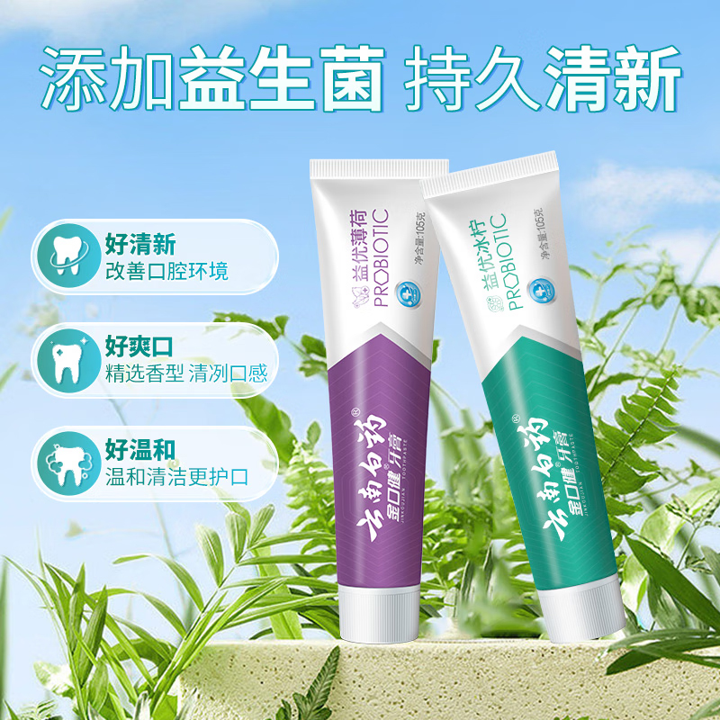 云南白药牙膏益生菌薄荷清新口气套装520g官方旗舰店 - 图0