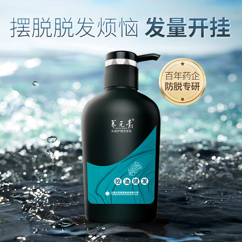 云南白药养元青洗发水控油健发防脱洗发水洗头膏500ml*2官方旗舰