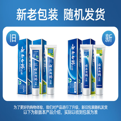 云南白药牙膏薄荷留兰朗健益生菌活性肽祛渍亮白清新口气官方正品 - 图0