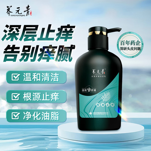 云南白药养元青控油止痒洗发水洗头膏洗发乳洗发露500ml - 图0