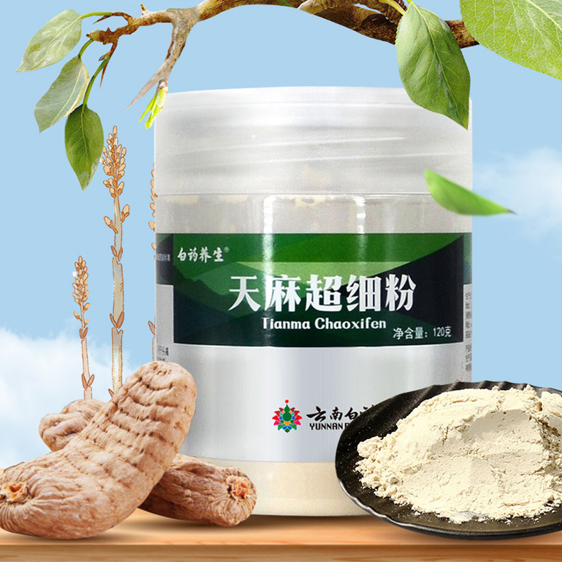 云南白药旗舰店【小洋洋严选】云南白药昭通天麻超细粉120g 新鲜天麻干货打粉0