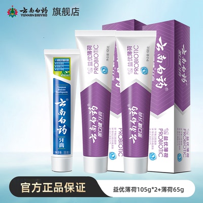 云南白药全家福组合牙膏礼盒