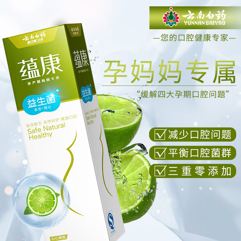 云南白药蕴康无氟清新口气健齿牙膏 云南白药牙膏