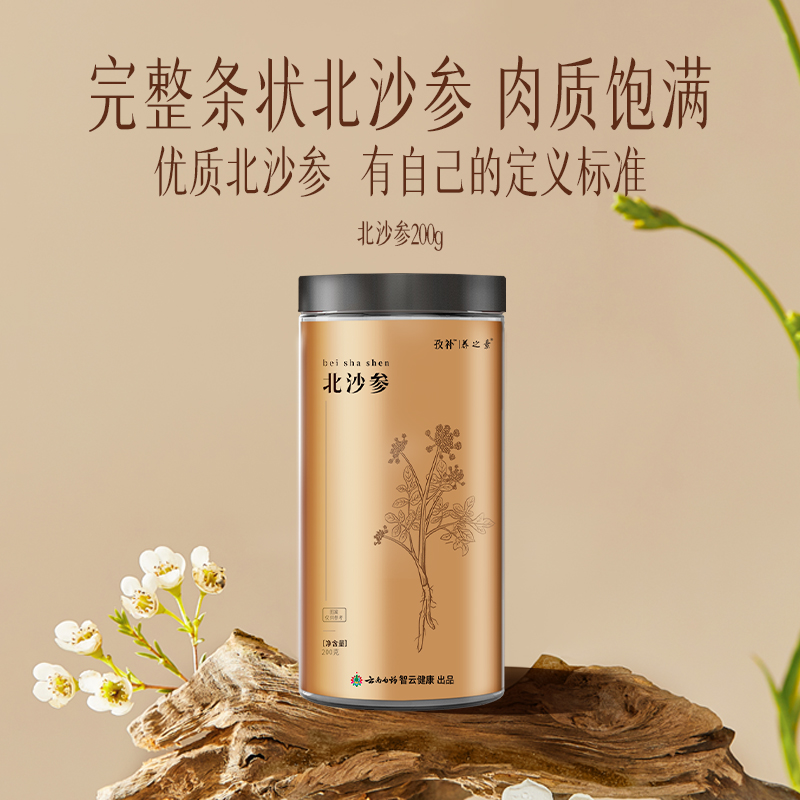 云南白药旗舰店北沙参官方正品搭莲子山药茯苓无花果芡实枸杞黄芪 - 图1