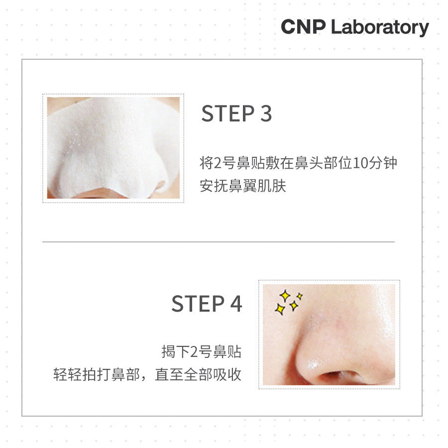 韩国cnp希恩派去黑头毛孔式鼻贴膜 王小包子的韩国小铺鼻帖