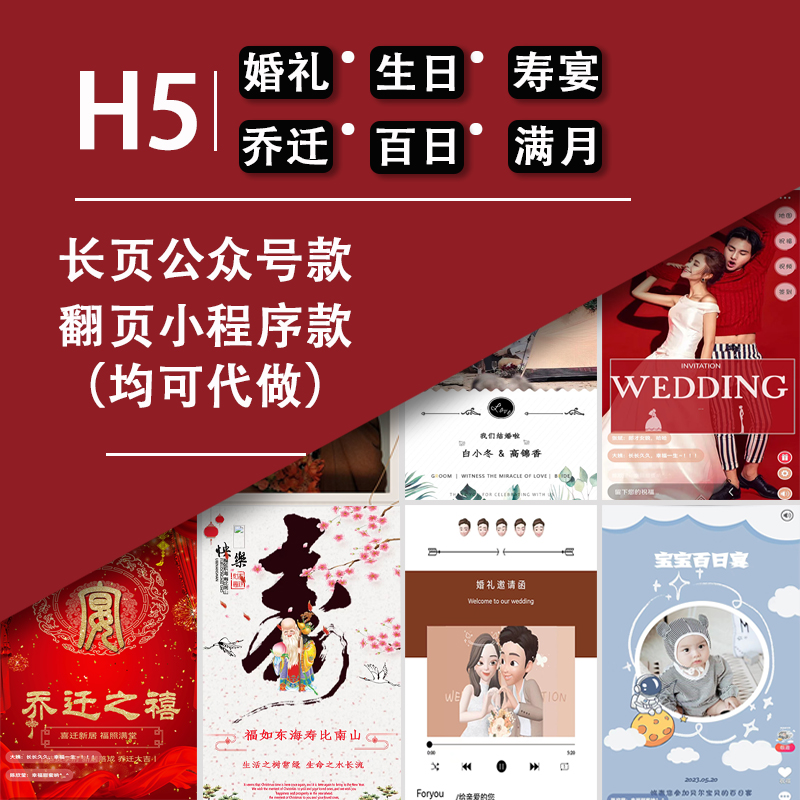 婚礼电子请帖结婚电子请柬定制邀请函模板喜帖创意版纪贝乎h5制作