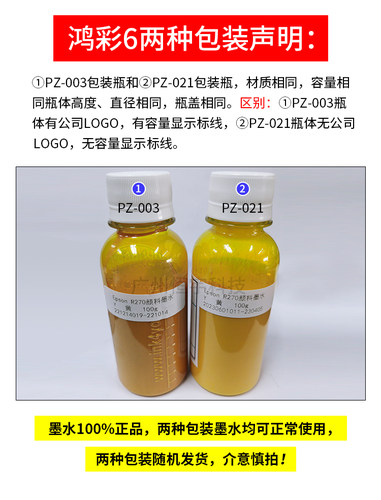 正品鸿彩6颜料墨水 适用喷墨打印机 R270 R290 1390 t50 L805专用 - 图1