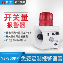 Hanga YS-800KP sound and light siren storage battery switch quantity signal picking up camera liquid level meter alarm