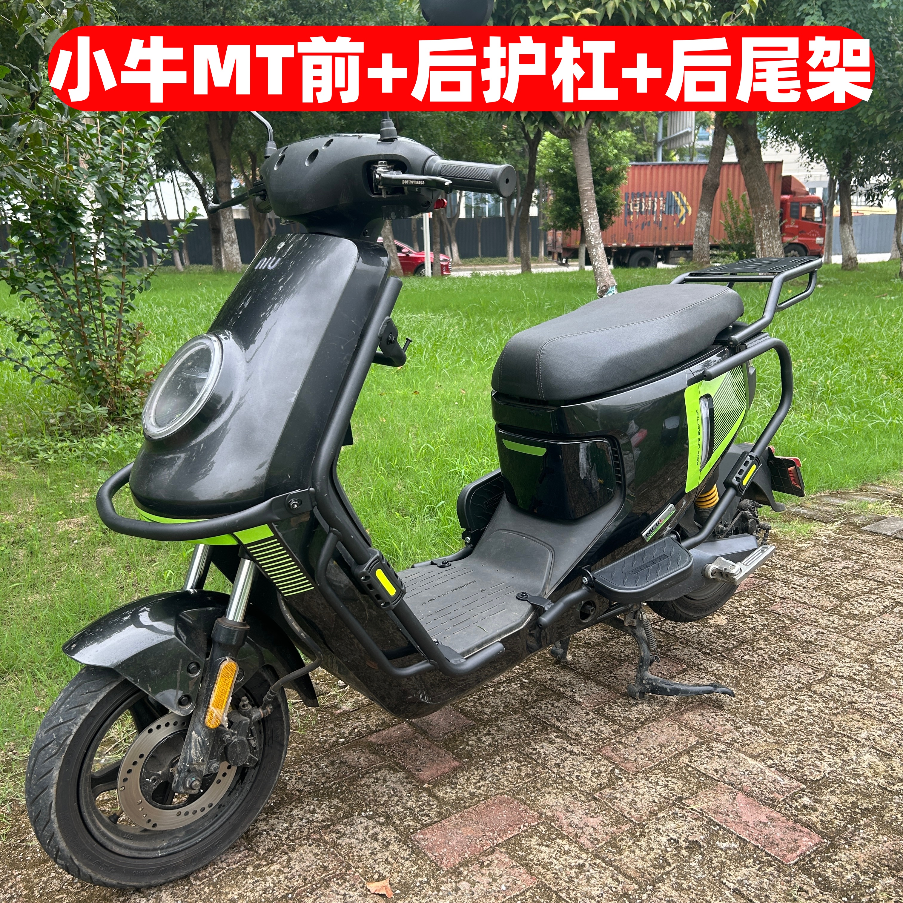适用于小牛MT电动车护杠MQiL保险杠2025新款MT保护杠防撞杠后货架 - 图0