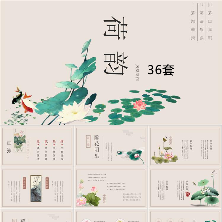 ppt模板古风荷花中国风大气述职汇报简历工作成果业绩介绍宣讲展 - 图0