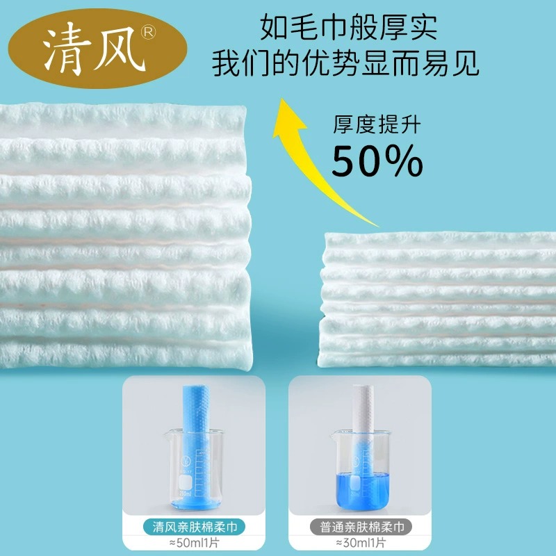 清风悬挂抽取式洗脸巾500g大包一次性加大加厚美容擦脸洁面棉柔巾