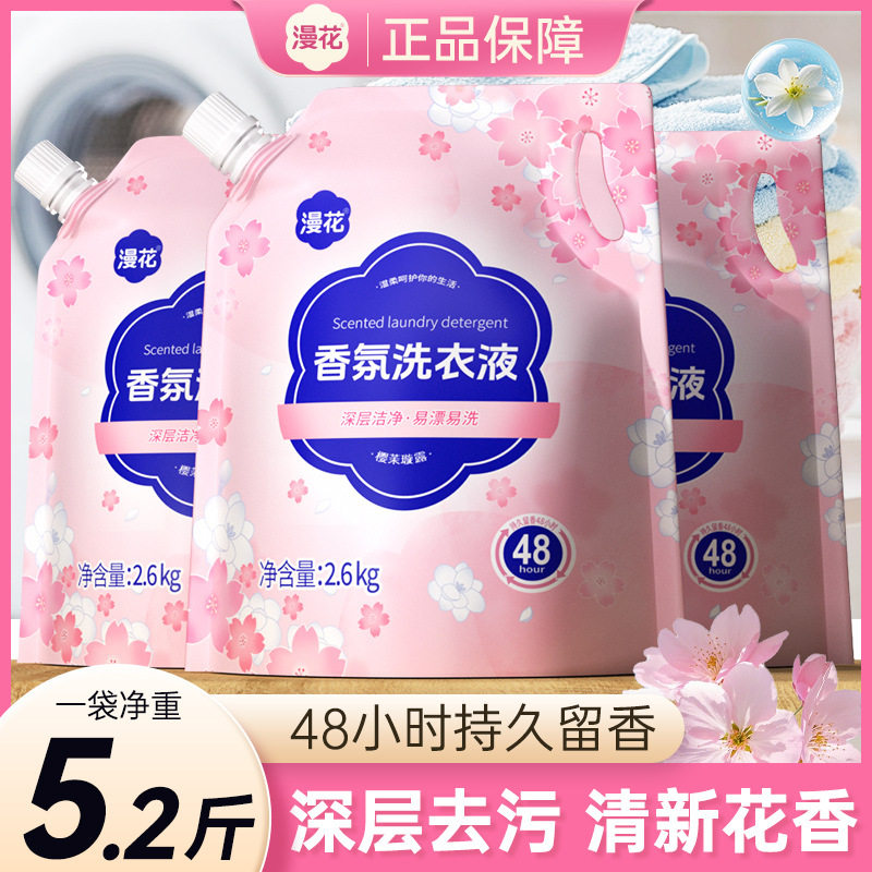 漫花洗衣液大袋5.2斤香氛系列去污洗涤剂家用机洗洗衣皂液