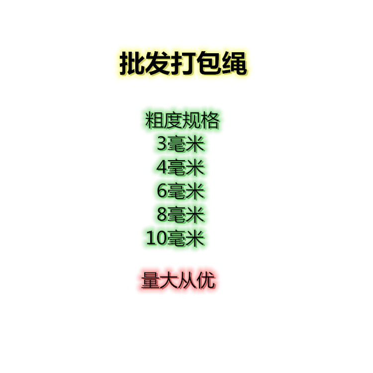 废纸打包绳麦秸打包绳黄金绳打包绳大棚压膜三股捆绑压膜线打捆绳-图3