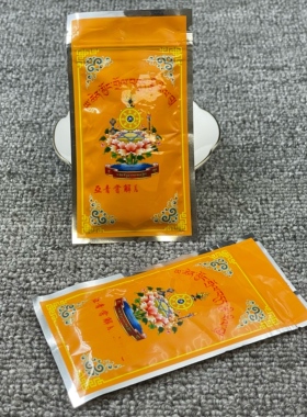亚青圣物总集截脱宝物 一袋 10袋包邮