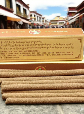 西藏色拉大乘洲三十一味安神香纯手工制作纯药材功能晚上用 3包邮