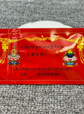 亚青新伏藏广大法库成熟灌顶之圣物尝解脱一袋