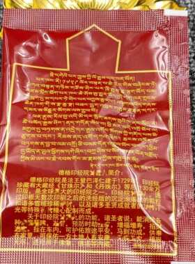 德格印经院 无数次洗经版沉淀混合宝物一袋约7个