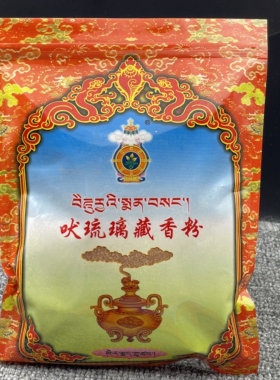 色拉S吠琉璃藏香粉线香塔香西藏寺 内用香薰香线塔香法物流通出