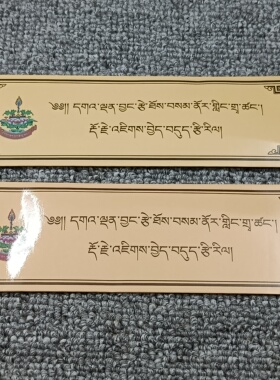 印度甘丹S北顶学院 大威德金刚jie脱宝物 一袋