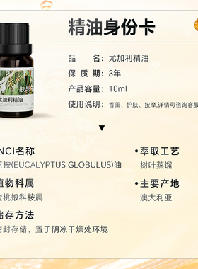 蓝胶尤加利单方精油高纯鼻塞驱蚊